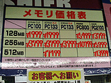 メモリ価格