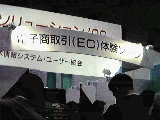 EC体験