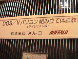 メルコ