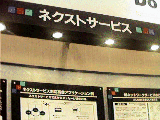 ネクストサービス