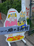 C400L-猫の美術館