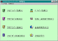 Aterm設定ユーティリティ