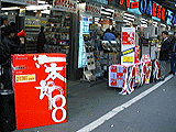 店頭光景