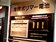 薄膜ポリマー電池