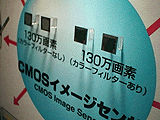 130万画素CMOSイメージセンサー