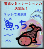 魚っち