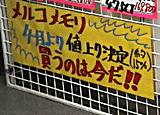 秋葉原店頭