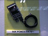 IBM 56kbpsモデム
