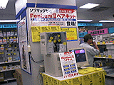 ソフマップ