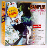 「フォトCDサンプラーシリーズパック No.3 -宇宙-」