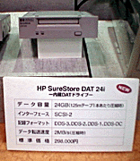 内蔵用DATドライブ
