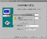 Passowrdエラー画面