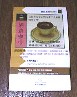 Internet Coffee その1