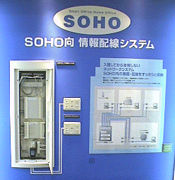 松下電工 情報配線システム