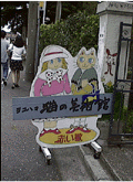猫の美術館