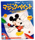 ミッキーのマジックペイント