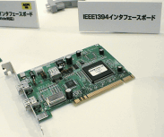 IEEE1394インタフェースボード