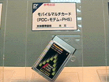 モバイルマルチカード