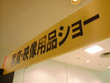 会場前