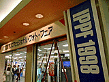 会場前
