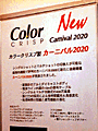 カーニバル解説