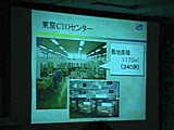 大塚商会CTOセンター資料