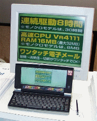 NEC モバイルギアII