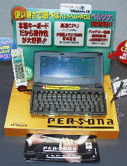 日立 ペルソナ
