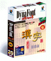 DynaFont お宝パック