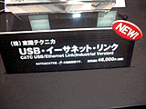 「USB・イーサネット・リンク」