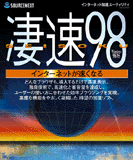 凄速98