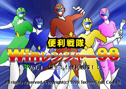 Winレンジャー98