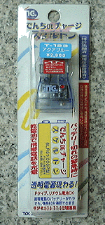 でんちDEチャージ
