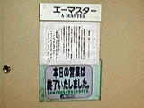 A-Master閉店