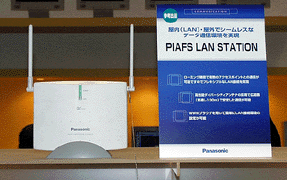 松下電器 PIAFS LAN STATION