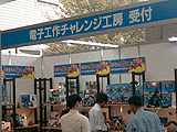 電子工作チャレンジ工房