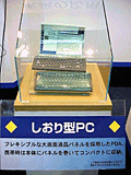 しおり型PC