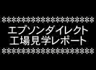 工場見学記ムービー版