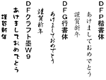 和文フォント