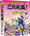 これ和英！オフィス