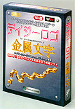デイジーロゴ　金属文字