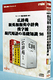 スーパー統合辞書 98V