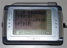 PメールDXの画面