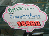 Celeron 300AMHz最終入荷?