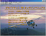 プロパイロット'99