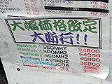 大幅価格改定大断行