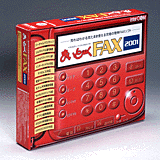 まいと～く FAX 2001