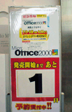店頭での告知
