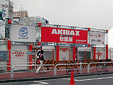AKIBAX入り口
