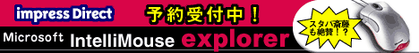 インテリマウスキャンペーン